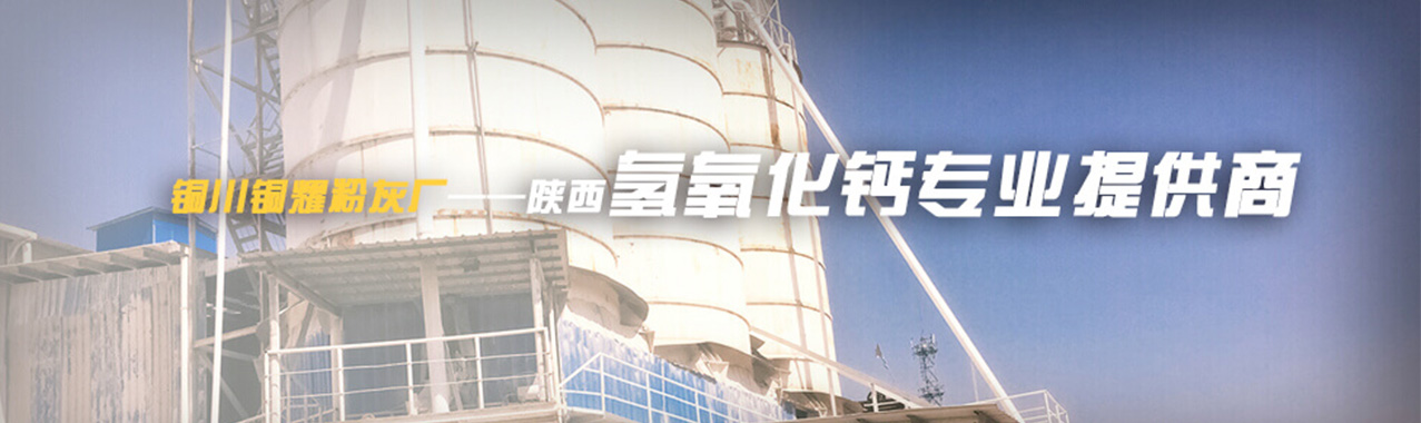 銅川市王益區銅耀粉灰廠 銅川市王益區銅耀粉灰廠